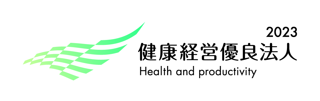「健康経営優良法人2023（中小規模法人部門）」（経済産業省）